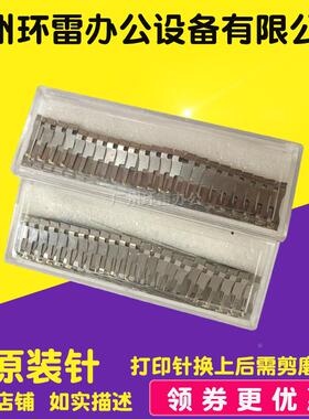 得实 DS1870 DS1700II DS650 DS610II 1100II DS620 打印头打印针