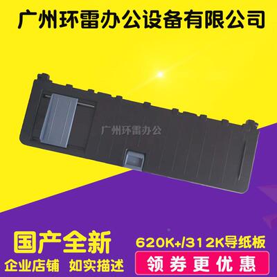 适用 映美FP620K+导纸板 进纸托盘 FP630K+进纸板 FP312K托纸板