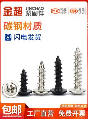 金超PWA黑色十字带垫自攻螺钉镀镍螺丝*4x5x6 M1.7M2M2.3M2.6M3