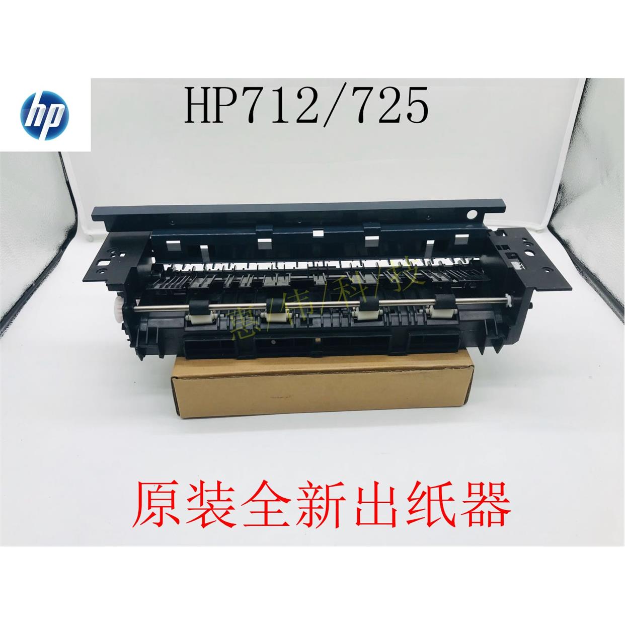 原装惠普HP712出纸组件HP725出纸器/M712/M725出纸杆RM1-8669