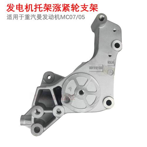 适用于重汽豪沃T5G汕德卡曼07发动机发电机支架TX涨紧轮座C5H汽车