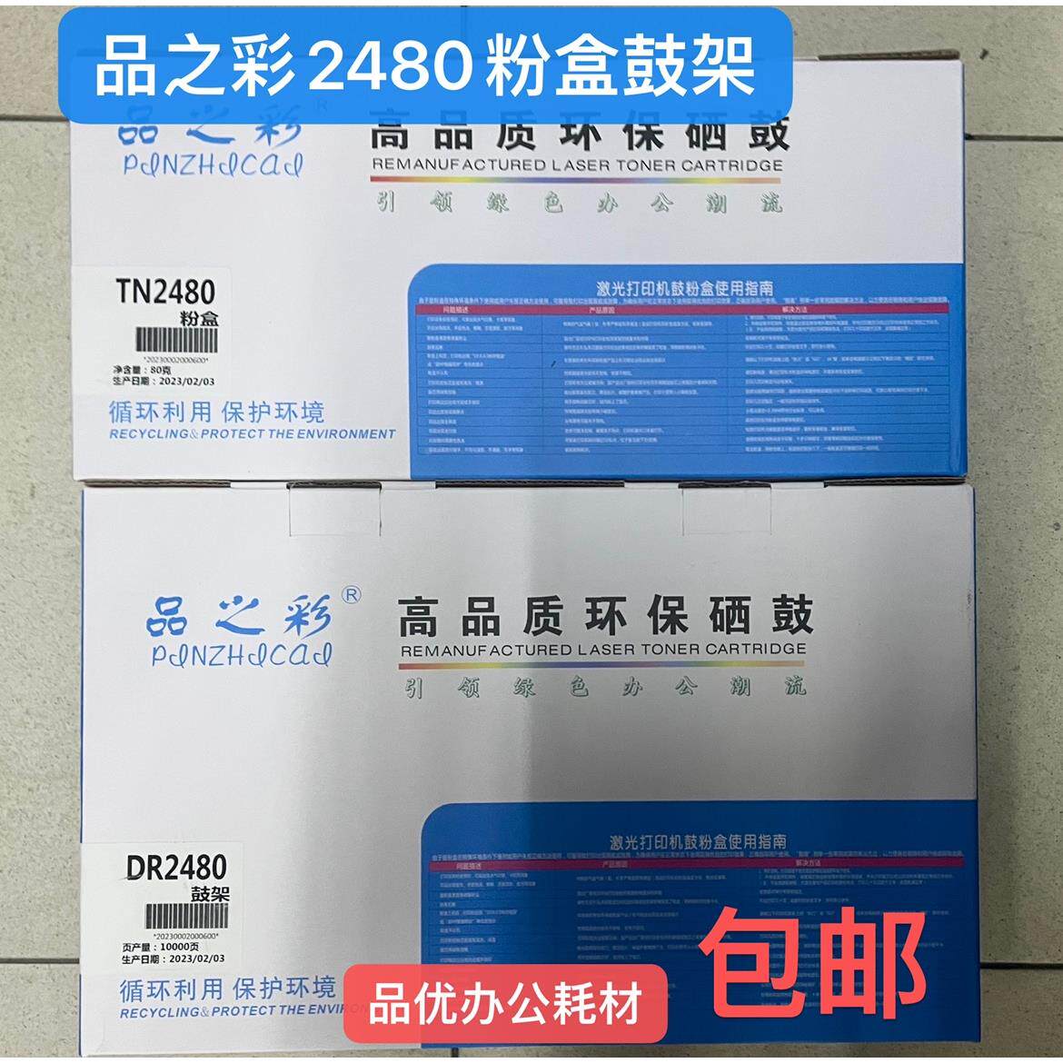 包邮2480鼓架粉盒适用兄弟MFC-L2715dw L2375dw L2385dw L2710