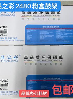 包邮2480鼓架粉盒适用兄弟MFC-L2715dw L2375dw L2385dw L2710