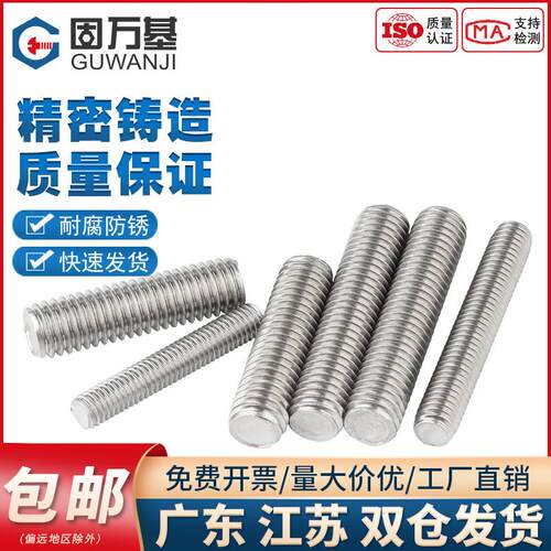 304不锈钢螺杆全螺纹牙条丝杆 短全牙螺丝螺栓吊顶通丝牙棒M5-M20