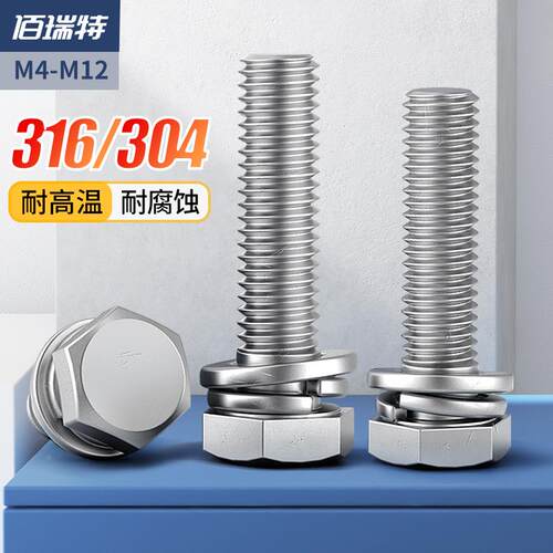 304不锈钢切边外六角螺丝三组合螺钉带垫片316螺栓M4M5M6M8M10M12