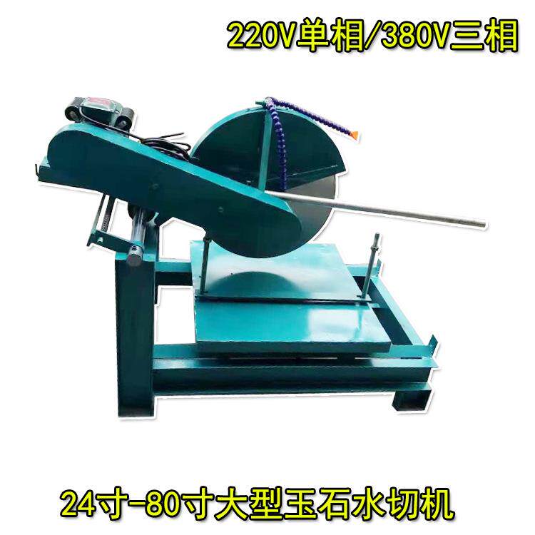 24-80寸大型玉石水切机手摇翡翠家用切割机高精度可调原石开料机