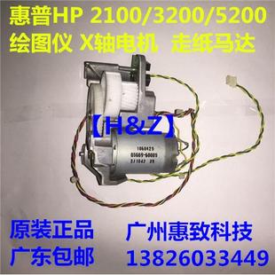 电机 马达 X轴 3200 z2100 走纸 绘图仪 Z5200 原装 惠普