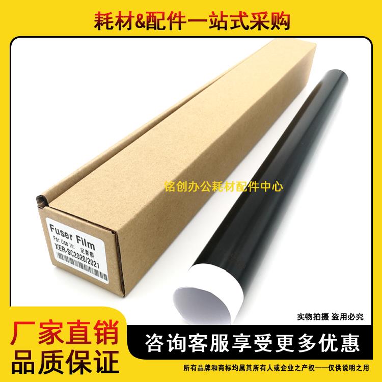 适用 施乐 V C2263 C2265 C2560 SC2020 C2022 2021定影膜 加热膜