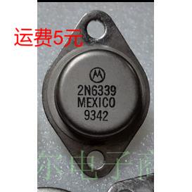 2N6339 进口拆机件包测好的 原字