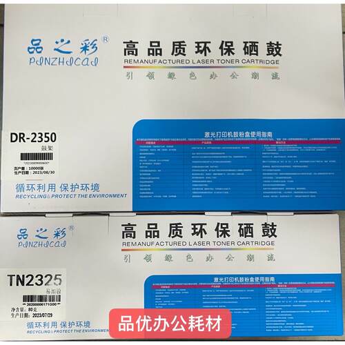 易加粉适用兄弟dcp7080d 7180dn mfc7380 TN2325粉盒 DR2350鼓架