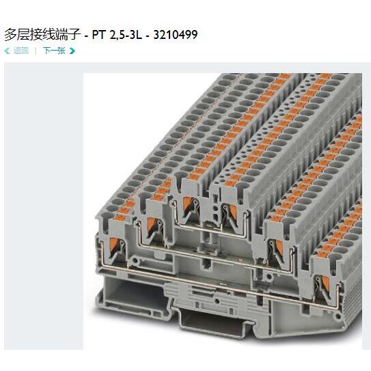 菲尼克斯 phoenix 三层端子PT2.5-3L 订货号3210499