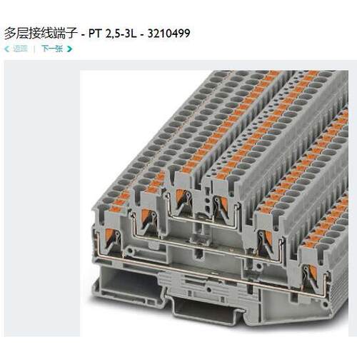 菲尼克斯 phoenix 三层端子PT2.5-3L 订货号3210499