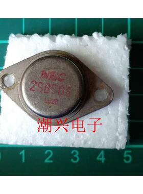 2SB506 B506 铁帽铁壳管进口拆机件测量好 有多个进口牌子