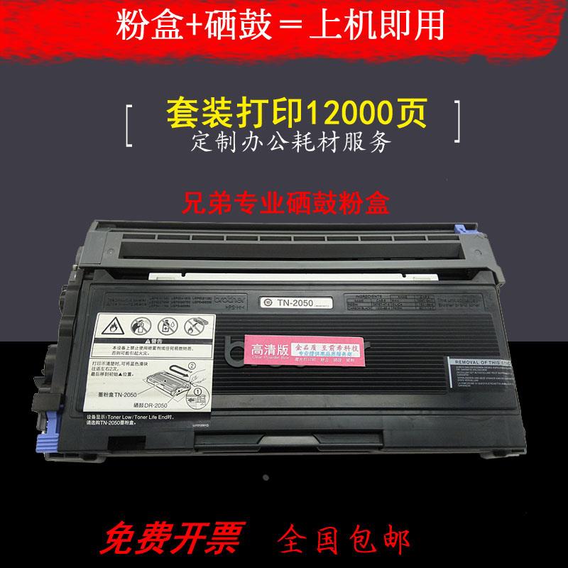 适用兄弟mfc7420粉盒TN-2050粉盒HL2040dcp7010/7220/7020fax2820
