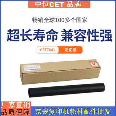 中恒CET 适用京瓷 P2235dn dw P2040dn dw M2040dn 定影膜 上下辊