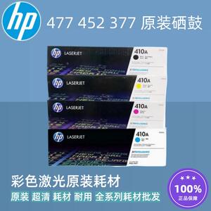 惠普CF410A硒鼓粉盒CF411A 412 413适用M477 452 377彩色激光系列