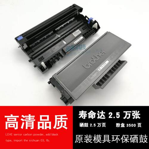 适用DR3250硒鼓TN3235粉盒兄弟HL5340D 5350DN 5370D 5240MFC8370