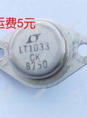 LT1033  LT1033CK 进口拆机件原装原字 金封管 铁壳管 铁帽