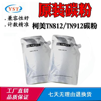 适用柯美TN912 BH758粉筒墨粉TN812 BH808 BH958粉仓盒碳粉袋装粉