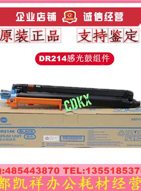 原装美能达DR214感光鼓组件C227 C287 C367 C7528 IU214硒鼓 套鼓
