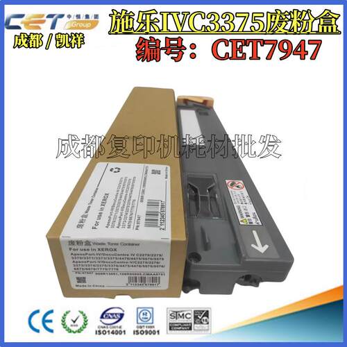 中恒CET适用富士施乐 IV C2275 3375 4475 5575 6675 7775废粉盒