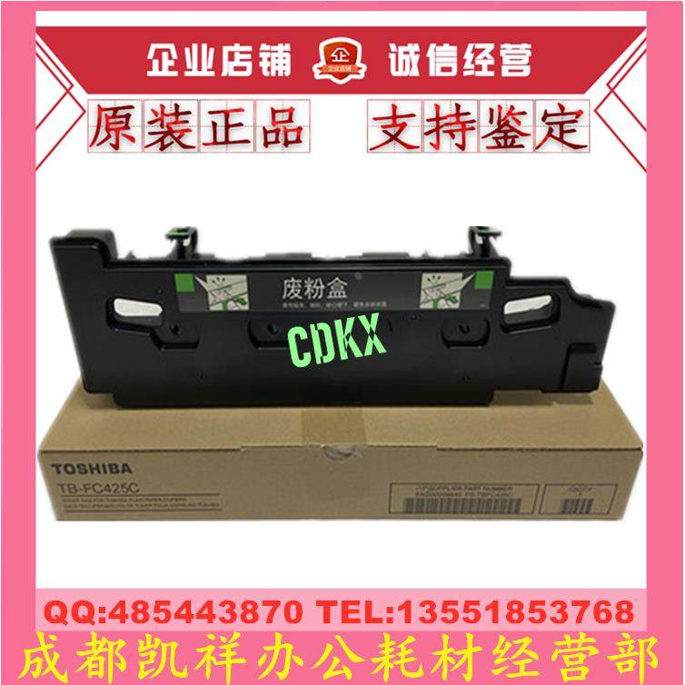 原装东芝FC425C 2525AC 3025AC 5528A 6528A 5525AC废粉盒 废粉仓