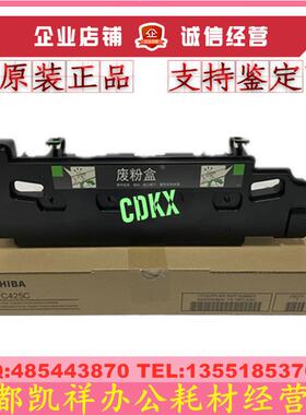 原装东芝FC425C 2525AC 3025AC 5528A 6528A 5525AC废粉盒 废粉仓