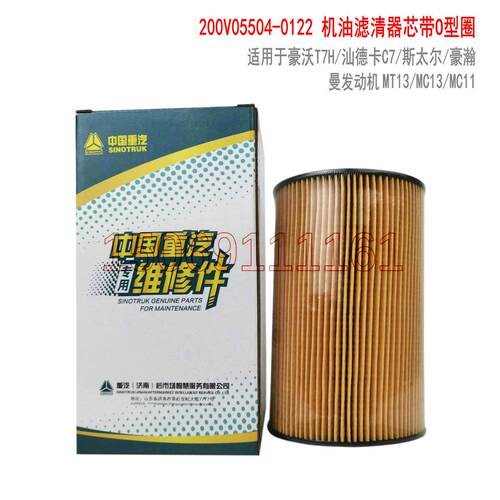 重汽原厂T7H机油滤芯MC11汕德卡C7H机油格装车件MC13机油滤清豪瀚
