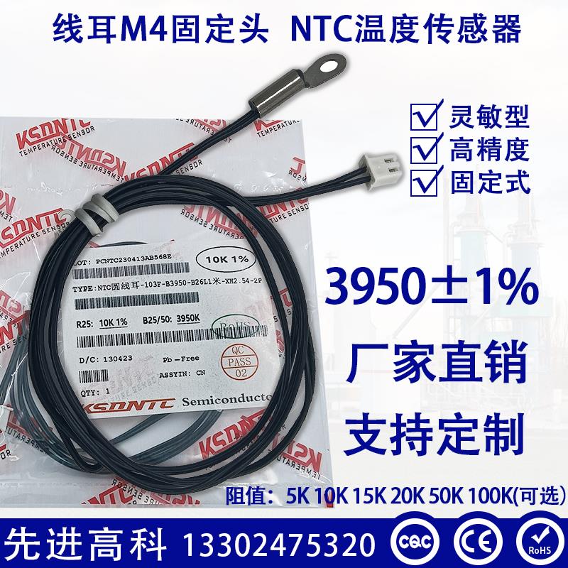 NTC圆线耳M4温度传感器B3950 B3470 B3435阻值5K10K20K15K50K100K