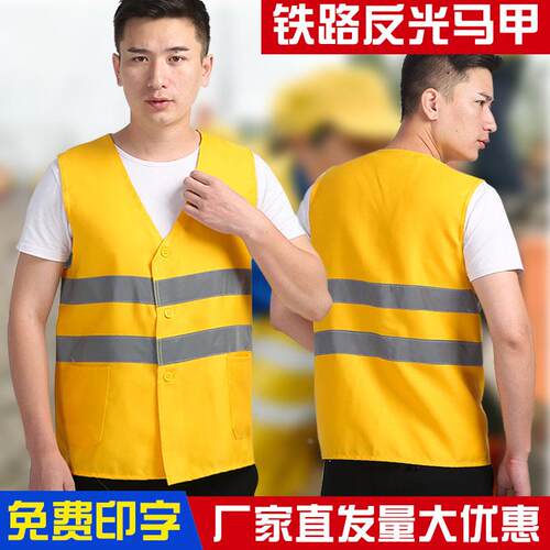 铁路黄反光马甲背心加大加肥施工防护安全服工程局反光衣可印字