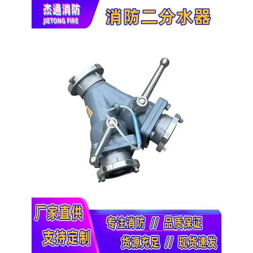 消防二分水器FII65/65*2-1.6高邮65二分水器连接消防水带2.5寸50