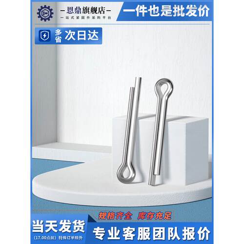 M1M1.5M2M3M4M6M10 304不锈钢开口销卡销销轴发夹销插销销子钢销