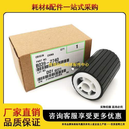 原装 理光 MP 2000 2012 2015 2018L 2011 2020D 1610 纸盒搓纸轮