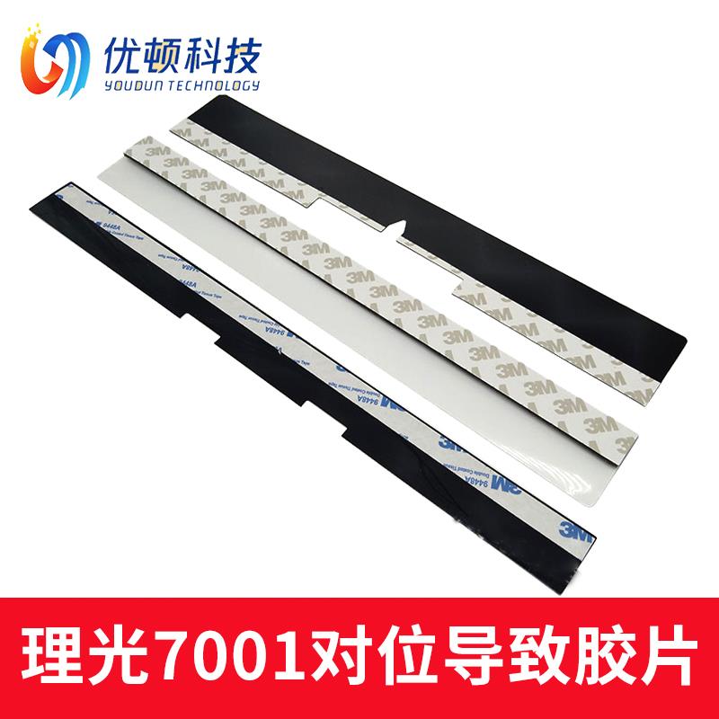 理光M6001 7001 8001 7500 8000 6002 7502 2075 对位胶片 B2导片