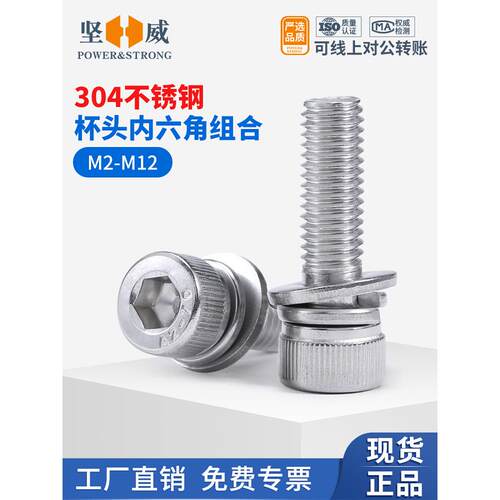 304不锈钢杯头内六角三组合螺丝圆柱头带垫螺钉螺栓M2M3M4M5-M10
