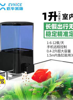 依华莱斯自动喂鱼器锦鲤金鱼智能定时喂食器鱼食器神器鱼缸投食器