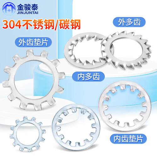 304不锈钢内外锯齿锁紧垫圈防滑止动防松镀锌多齿垫片M3M4M5M6M30