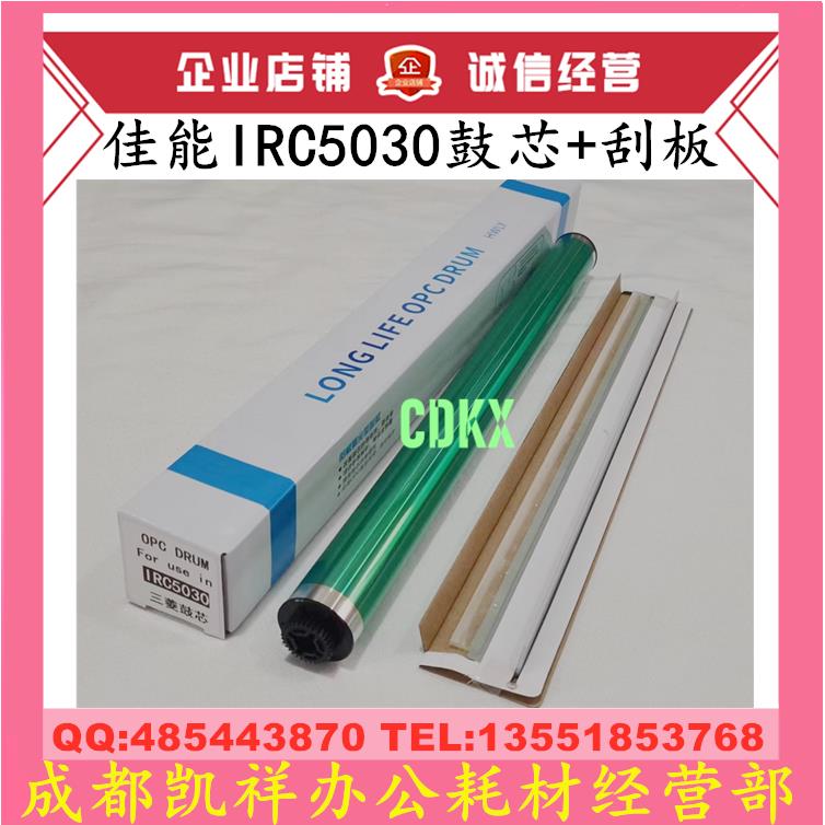 适用佳能NPG-46 ADV-C5030 5035 5235 5240鼓芯 刮板 硒鼓