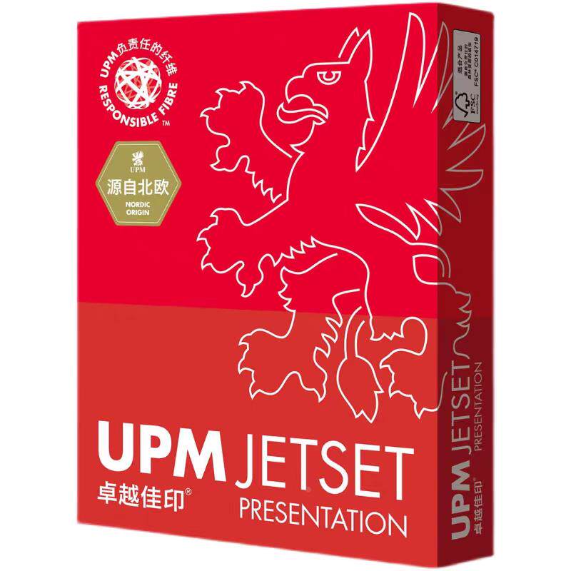 UPM卓越佳印85克A3打印复印纸一箱高档复印纸合同标书用纸