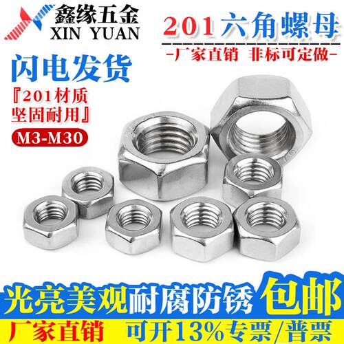 201不锈钢六角螺母 国标六角螺帽 M3M4M5M6M8M10M12M16M27M30
