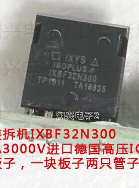带板子拍一件两只管 32n300 IXBF32N300 进口拆机高耐压IGBT测好