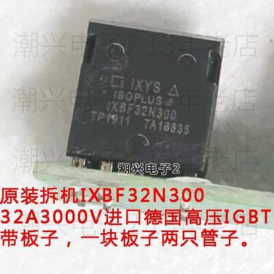 带板子拍一件两只管 32n300 IXBF32N300 进口拆机高耐压IGBT测好