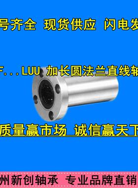直线加长圆法兰轴承LMF6LUU 8 10 12 13 16 20 25 30 35 40 LUU等