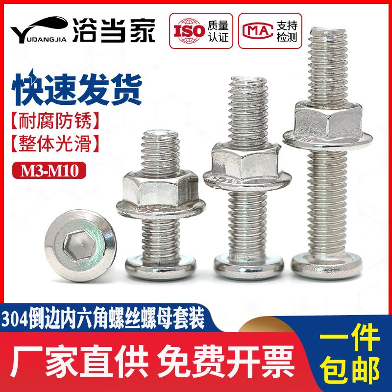 304不锈钢倒边内六角螺丝螺母大全法兰螺帽螺丝螺栓M3M4M5M6M8M10