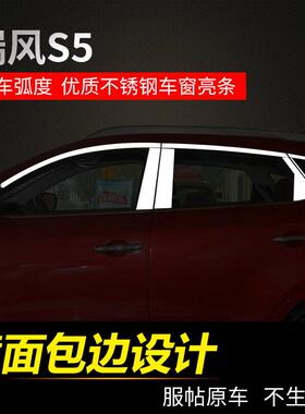 （）江淮瑞风S2S3S5M2和悦RS三厢A30专用不锈钢车窗饰条亮条改装1