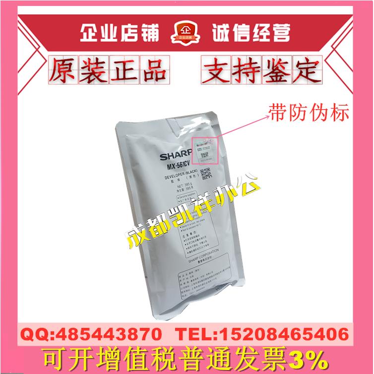 原装 夏普MX-561CV载体MX3608 3658 4608 4658 5608 5658 显影剂