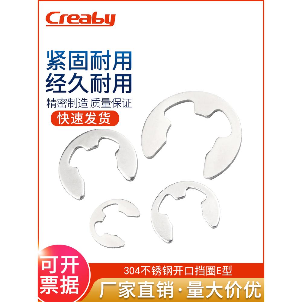 304不锈钢开口挡圈E型开口卡簧卡环卡扣M1.2M2M3M4M5M6M7M8M9-M15