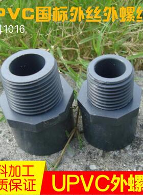 【厂家直销】深灰色管道配件 DN15/20/25/32/40塑料UPVC外丝接头