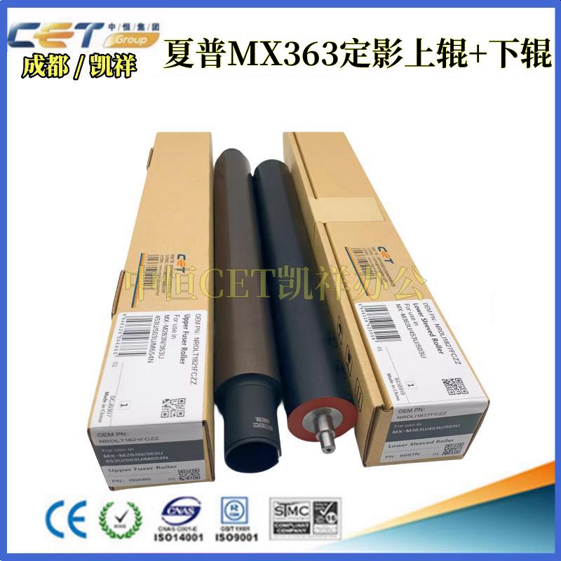 中恒CET 夏普MX-283N M363N U 453N U 503N U 4528定影上辊 下辊