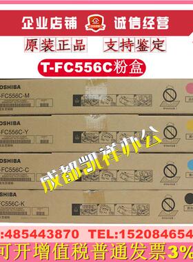原装东芝T-FC556CK粉盒 e-STUDIO 5506AC 6506AC 7506AC碳粉 墨粉